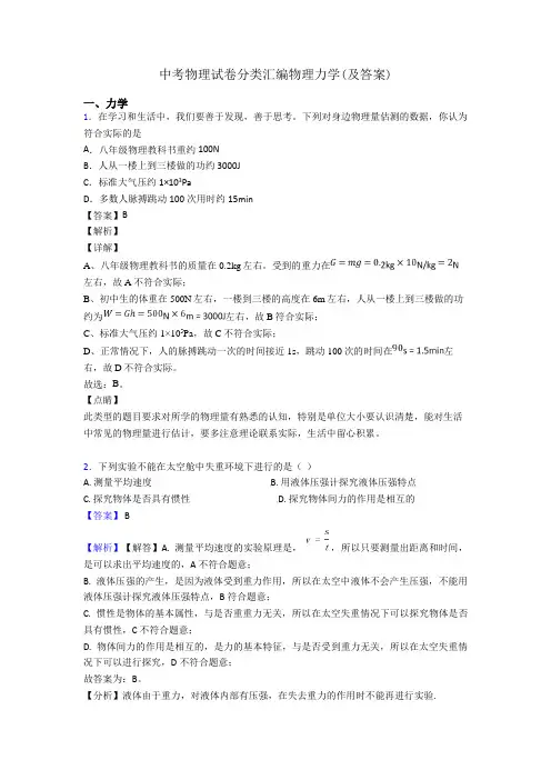 中考物理试卷分类汇编物理力学(及答案)