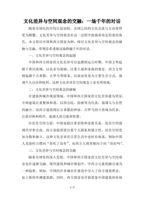 文化差异与空间观念的例子