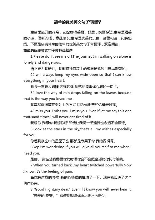 简单的优美英文句子带翻译