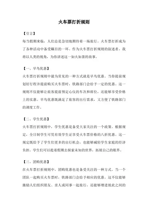 火车票打折规则