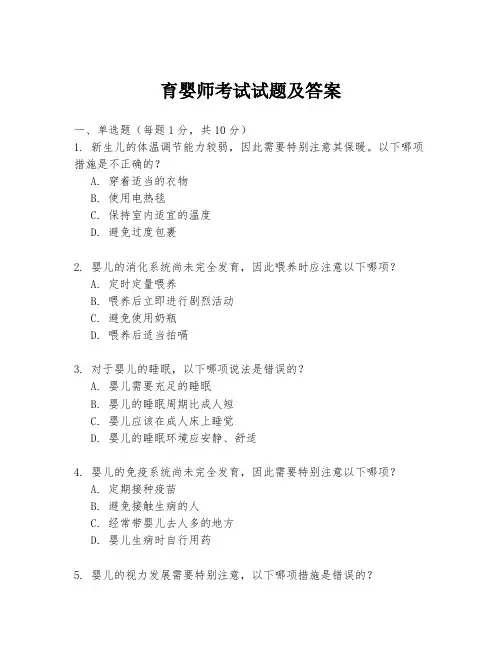 育婴师考试试题及答案