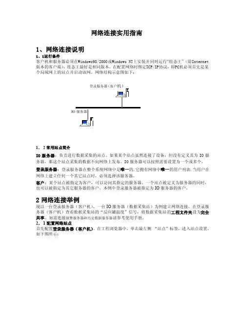 组态王网络设置
