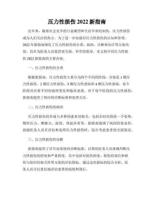 压力性损伤2022新指南