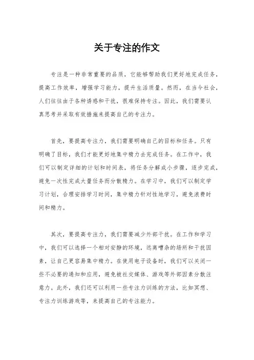 关于专注的作文