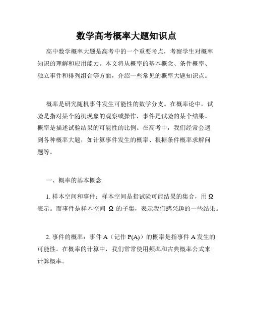 数学高考概率大题知识点