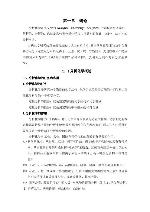 分析化学在英文中为Analytical Chemistry,Analytical一词