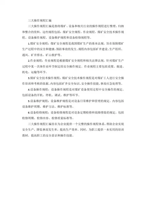 三大操作规程汇编