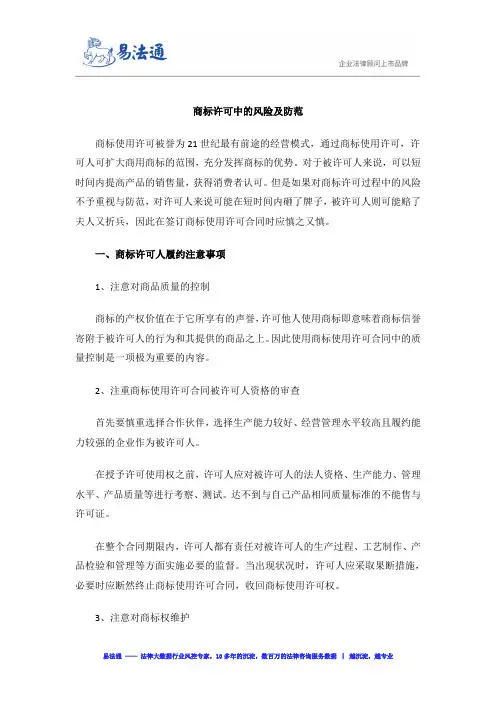 商标许可中的风险及防范