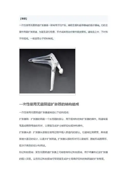 一次性使用无菌阴道扩张器医用说明书