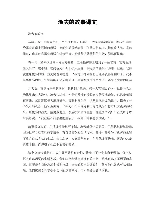 渔夫的故事课文