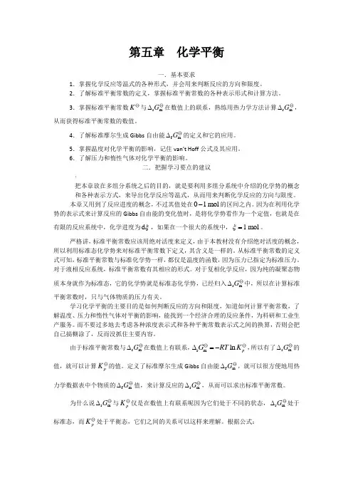 大学物理化学核心教程第二版(沈文霞)课后参考答案第5章