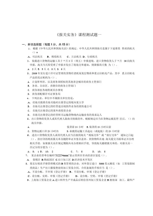 《报关实务》试题一及答案.docx