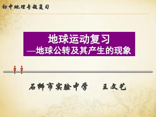 科普版七年级上册地理《第二节 地球的运动》(一等奖课件)