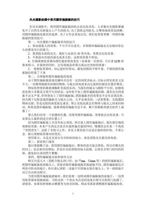 风光摄影拍摄中使用圆形偏振镜的技巧