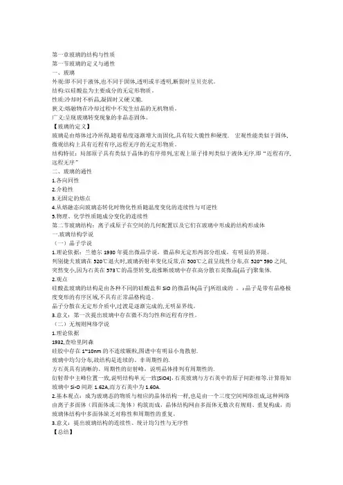 玻璃工艺学笔记