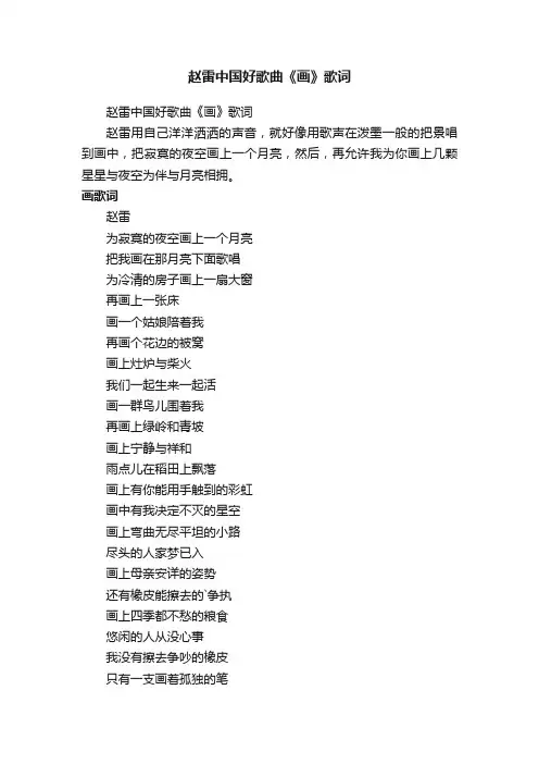 赵雷中国好歌曲《画》歌词