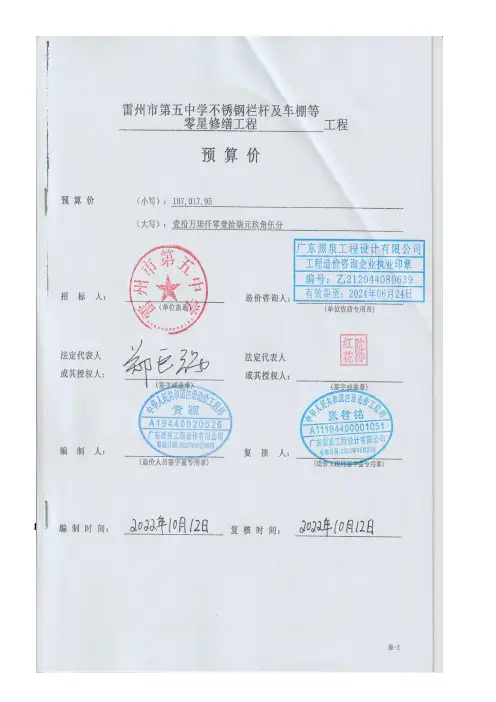 单位工程预算汇总表