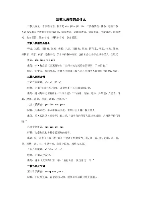 三教九流指的是什么