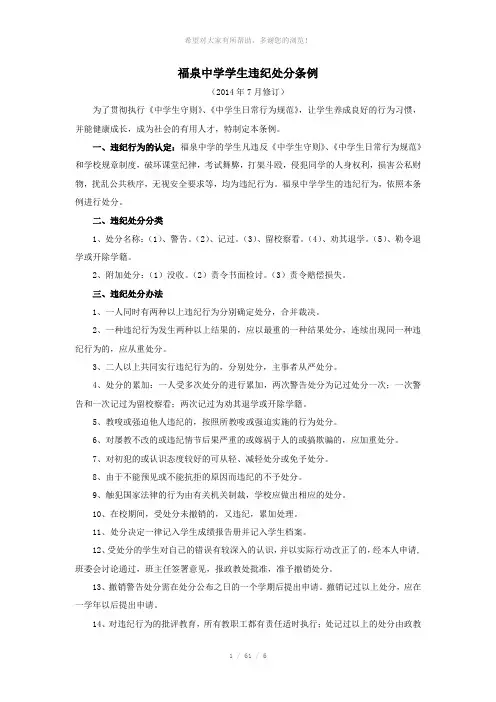 福泉中学学生违纪处分条例(修改)