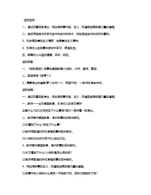 幼儿园中班语言活动教案《蚂蚁搬豆》含反思