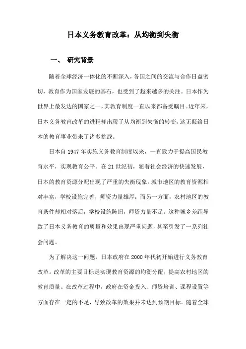 日本义务教育改革：从均衡到失衡