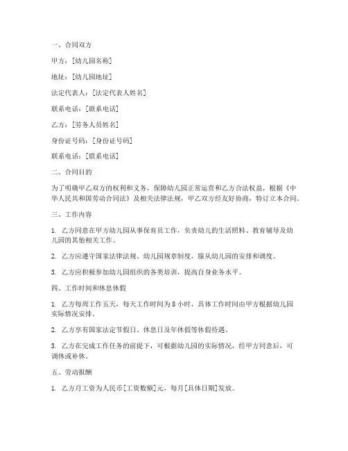 幼儿园签署劳务合同