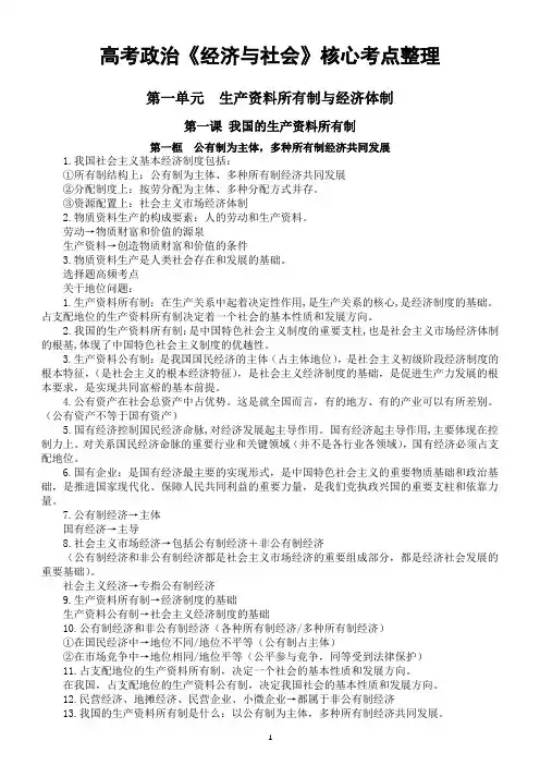 高中政治必修二《经济与社会》全册核心考点整理
