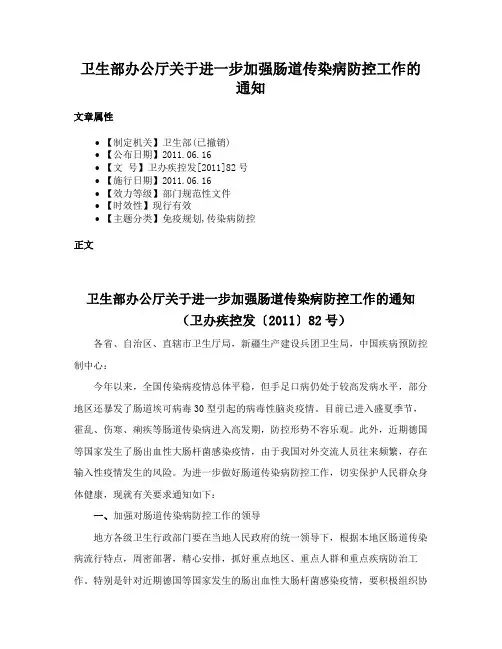 卫生部办公厅关于进一步加强肠道传染病防控工作的通知