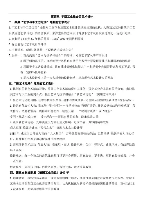 (完整版)外国艺术设计史