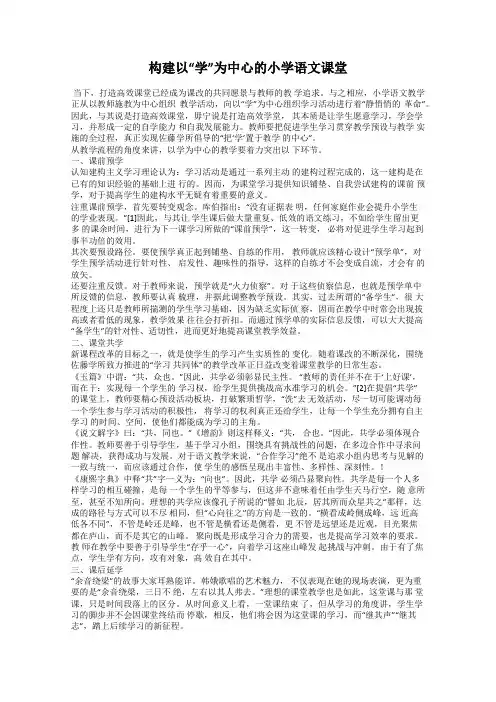 构建以“学”为中心的小学语文课堂