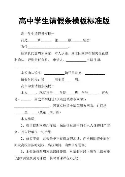高中学生请假条模板标准版
