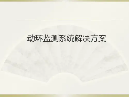 机房动环监测解决方案