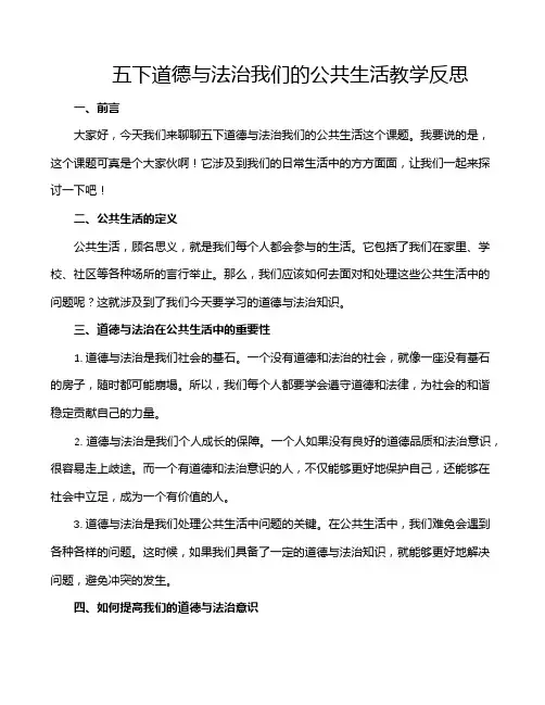 五下道德与法治我们的公共生活教学反思
