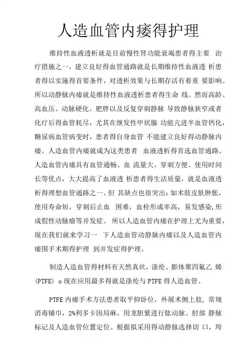 人造血管内瘘护理