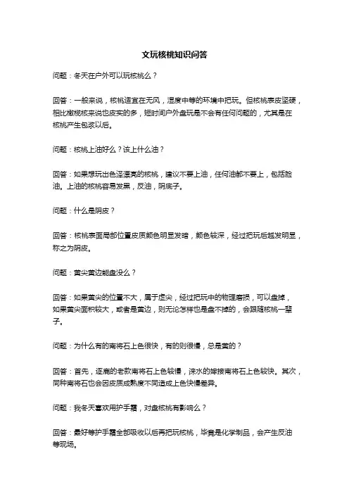 文玩核桃知识问答