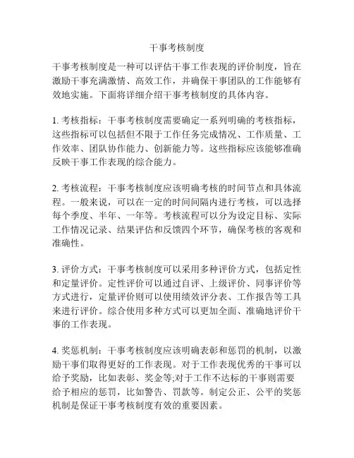 干事考核制度