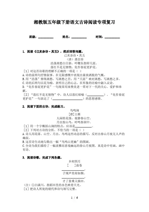 湘教版五年级下册语文古诗阅读专项复习