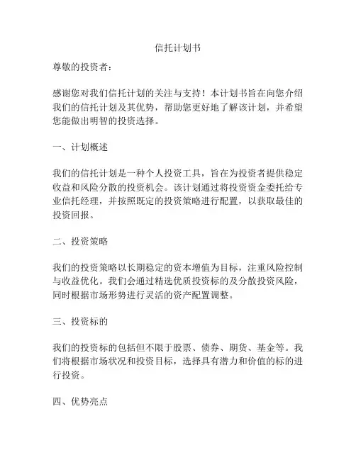 信托计划书