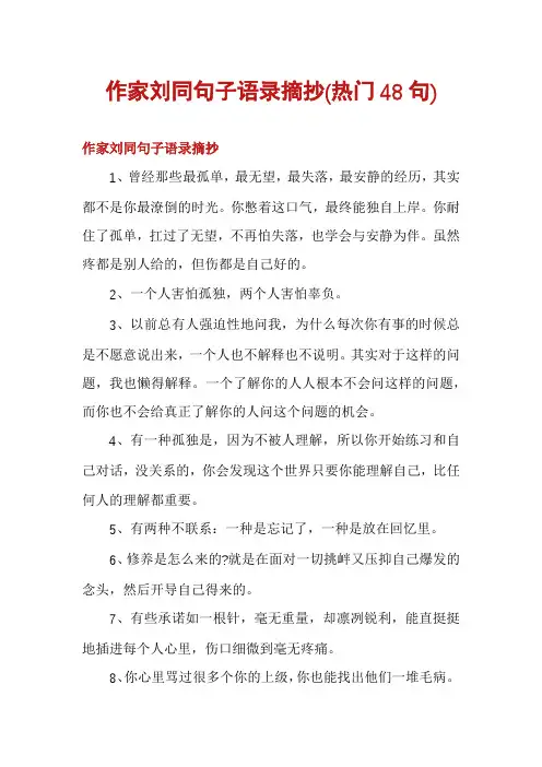 作家刘同句子语录摘抄