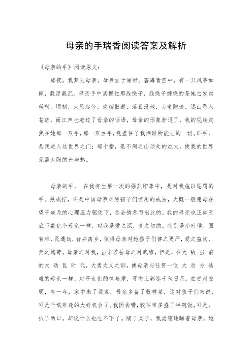 母亲的手瑞香阅读答案及解析