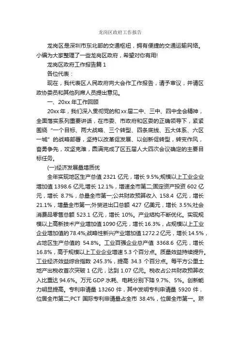 龙岗区政府工作报告_工作报告_