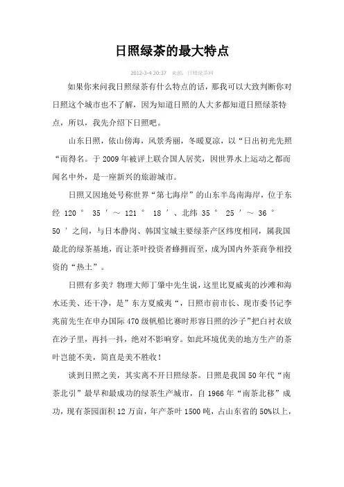 日照绿茶的最大特点