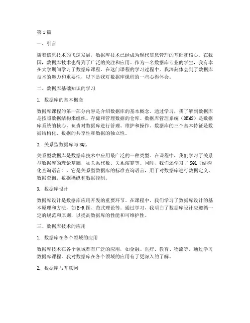 数据库课程心得体会(2篇)