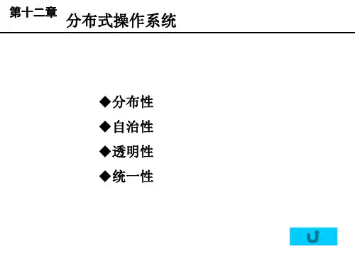 操作系统(东南大学滕至阳ppt)chapter(8)