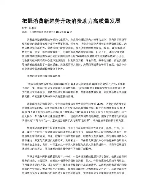 把握消费新趋势升级消费助力高质量发展