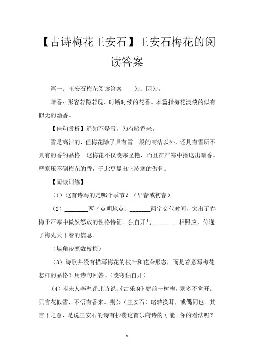 【古诗梅花王安石】王安石梅花的阅读答案