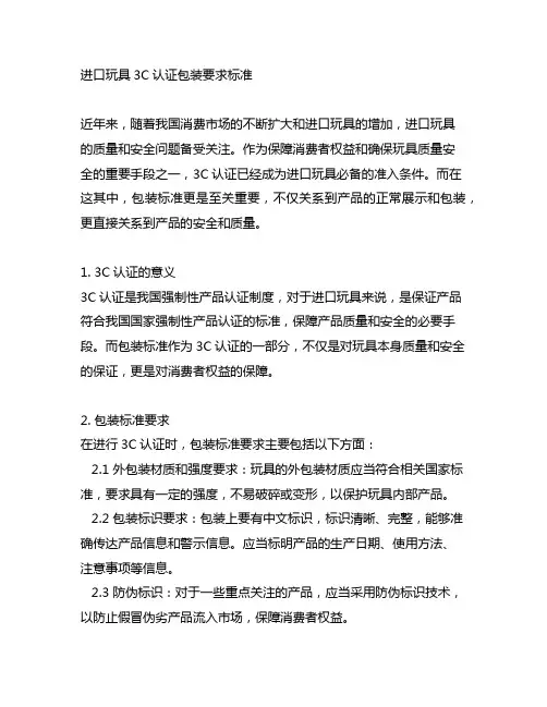 进口玩具3c认证包装要求标准