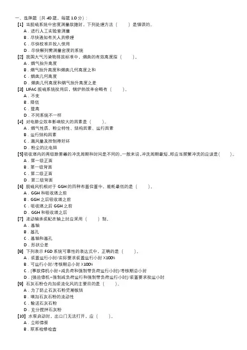 脱硫值班员职业技能试卷(135)