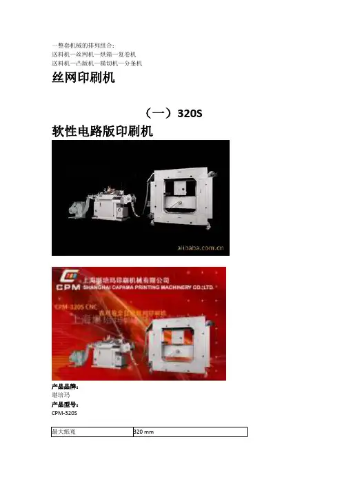 丝网印刷机的介绍
