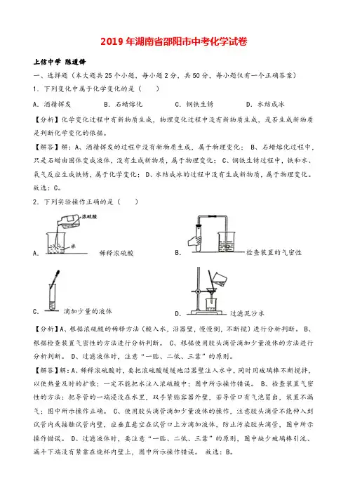 2019年湖南省邵阳市中考化学试题(word版,含解析)